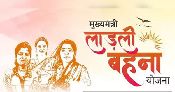 1.30 करोड़ से अधिक बहनों के खातों में पहुंचे 1,596 करोड़ रु.