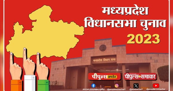 MP Election 2023 : मध्य प्रदेश में प्रत्याशियों की किस्मत EVM में कैद, मतदाताओं ने चुन ली सरकार, फैसले के लिए 16 दिन का इंतजार