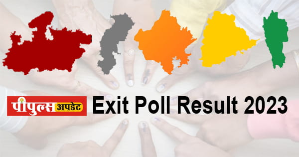 Exit Poll 2023 : MP-CG में कांटे की टक्कर, राजस्थान में कांग्रेस का किला ढहने का अनुमान; जानें अन्य राज्यों का हाल
