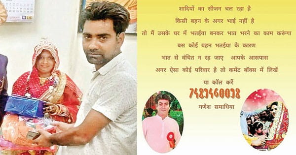 जिन बहनों के भाई नहीं, ग्वालियर का मामा पहना रहा भात