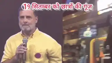 इंदौर में युवाओं के लिए राहुल गांधी का ‘म्यूजिकल डोज’!दो घंटे गूंजेंगे सुर, एक घंटे राहुल गांधी से संवाद; ‘छात्रों की गूंज’ में युवाओं का खास शो