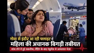 फ्लाइट में अचानक घुटने लगी सांस, इंदौर लैंड होते ही महिला को एंबुलेंस से पहुंचाया अस्पताल