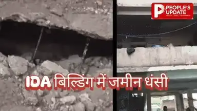 IDA की बिल्डिंग में अचानक धंसी जमीन! कमरे का फर्श टूटा, बना गहरा गड्ढा;