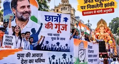 राहुल गांधी के ‘छात्रों की गूंज’ कार्यक्रम की झांकी निकालेगी कांग्रेस, अनंत चतुर्दशी के लिए प्रशासन से मांगी अनुमति