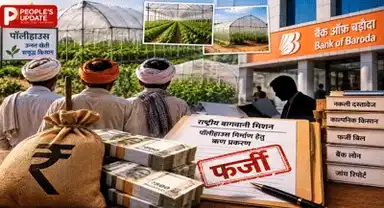 33 किसान से ₹7.80 करोड़ का लोन और फर्जीवाड़े का खेल!₹9.70 करोड़ की बैंक चपत का खुलासा