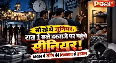 रात 1 बजे जूनियर्स के हॉस्टल में पहुंचे सीनियर! दरवाजे खटखटाए, MGM में फिर रैगिंग का मामला