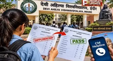 इंदौर में अंकसूची से छेड़छाड़ का मामला! सप्लीमेंट्री को ‘पास’ बनाया, रिजल्ट अटका तो CM हेल्पलाइन पहुंची