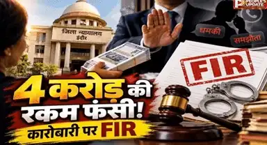 इंदौर में विधवा महिला से 4.16 करोड़ की ठगी का आरोप, कारोबारी के खिलाफ FIR