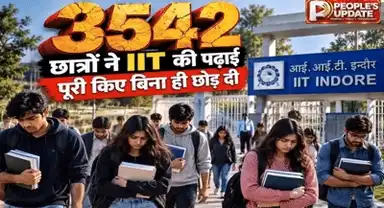 देशभर में साढ़े तीन हजार छात्रों ने छोड़ी IIT की पढ़ाई: पढ़ाई बीच में छोड़ रहे विद्यार्थियों ने बढ़ाई चिंता
