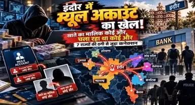 इंदौर में बैंक खातों का खेल! खाता यश के नाम, कमान जतिन के हाथ:दो गिरफ्तार