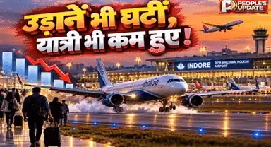 इंदौर एयरपोर्ट का ट्रैफिक डाउन!पहले 3 महीने उड़ान भरी, फिर गिरा ग्राफ! 9 महीने में 1.14 लाख यात्री घटे