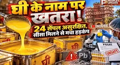 इंदौर में डिब्बे में घी या जहर-28 सैंपल फेल, सीसा मिलने से बढ़ी चिंता,3400 लीटर तक असुरक्षित घी बाजार में