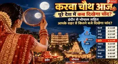 करवा चौथ आज:पूरे देश में कब दिखेगा चाँद, इंदौर से भोपाल सहित कितने बजे दिखेगा? - Image